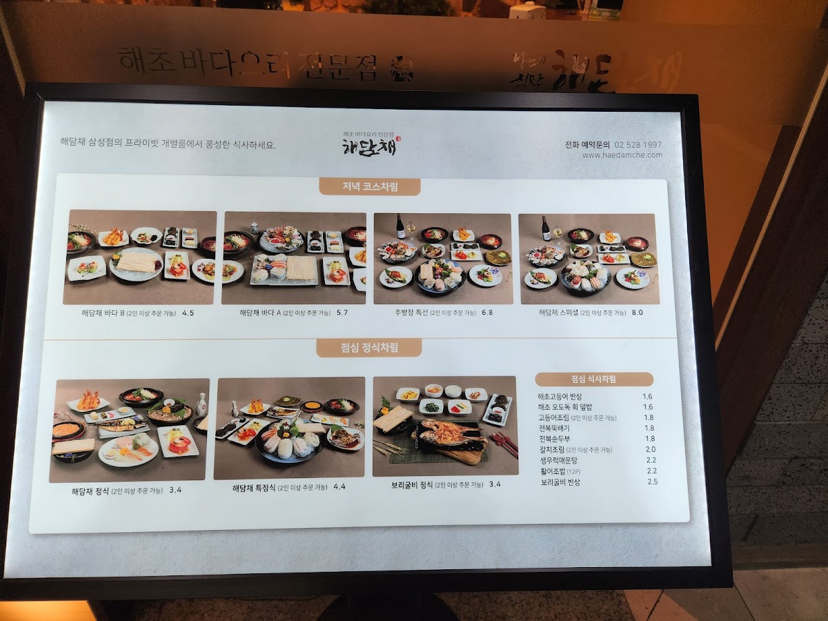 Menu Haedamchae Samseong Branch-10