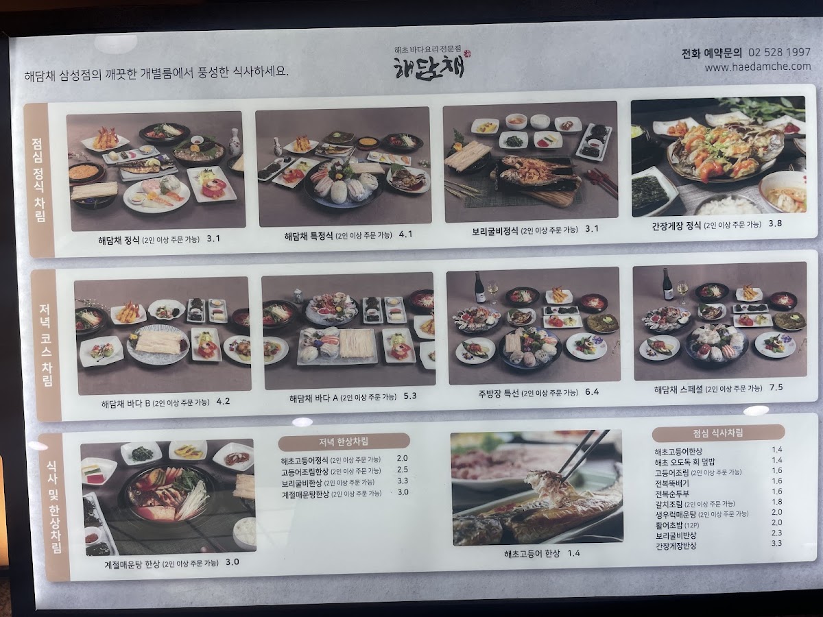 Menu Haedamchae Samseong Branch-8