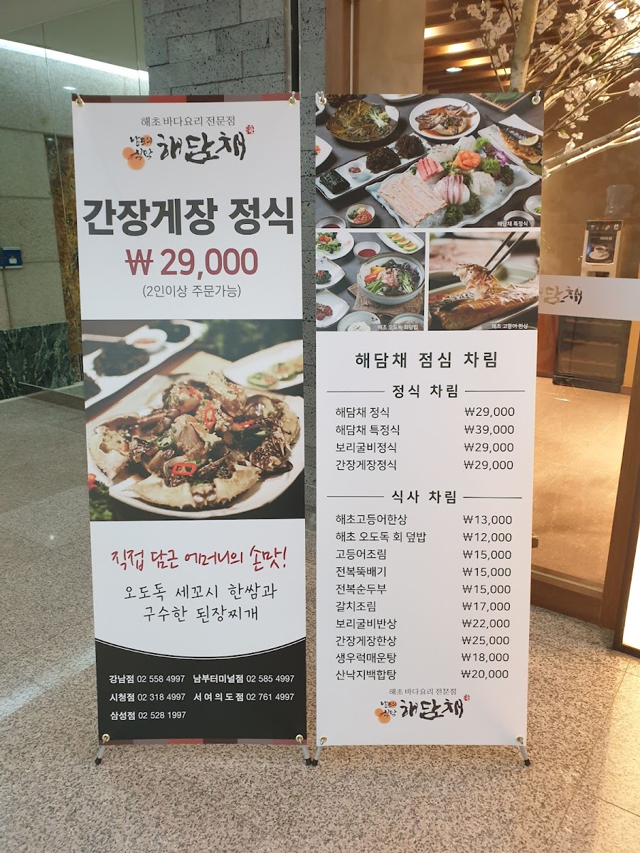 Menu Haedamchae Samseong Branch-9